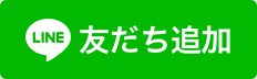  KVAお友達登録