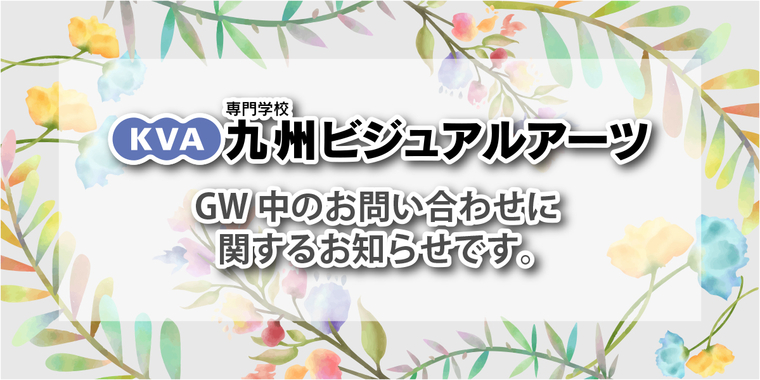 GW期間お知らせ